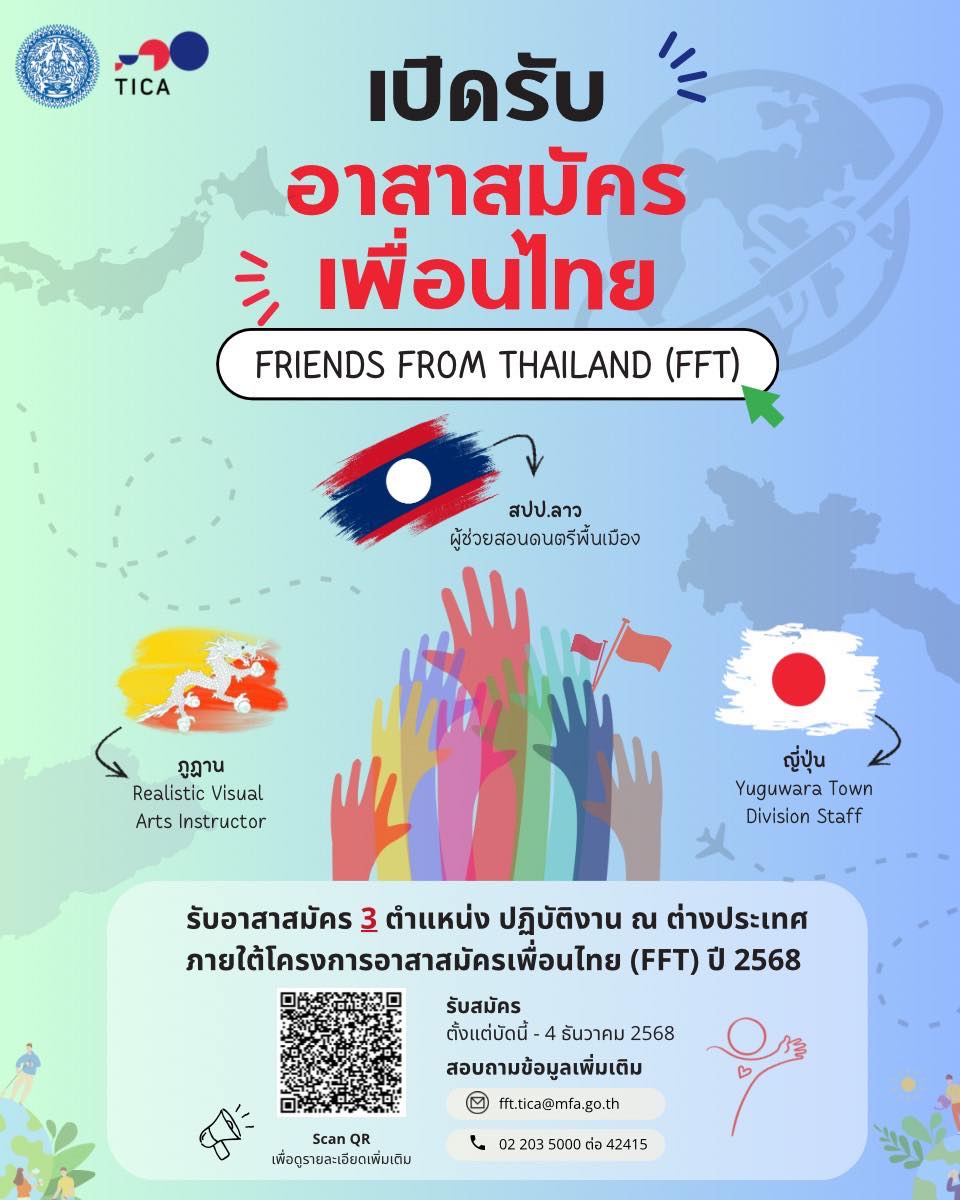 ประชาสัมพันธ์สำหรับนิสิตที่สนใจเป็นอาสาสมัคร ภายใต้โครงการ 
